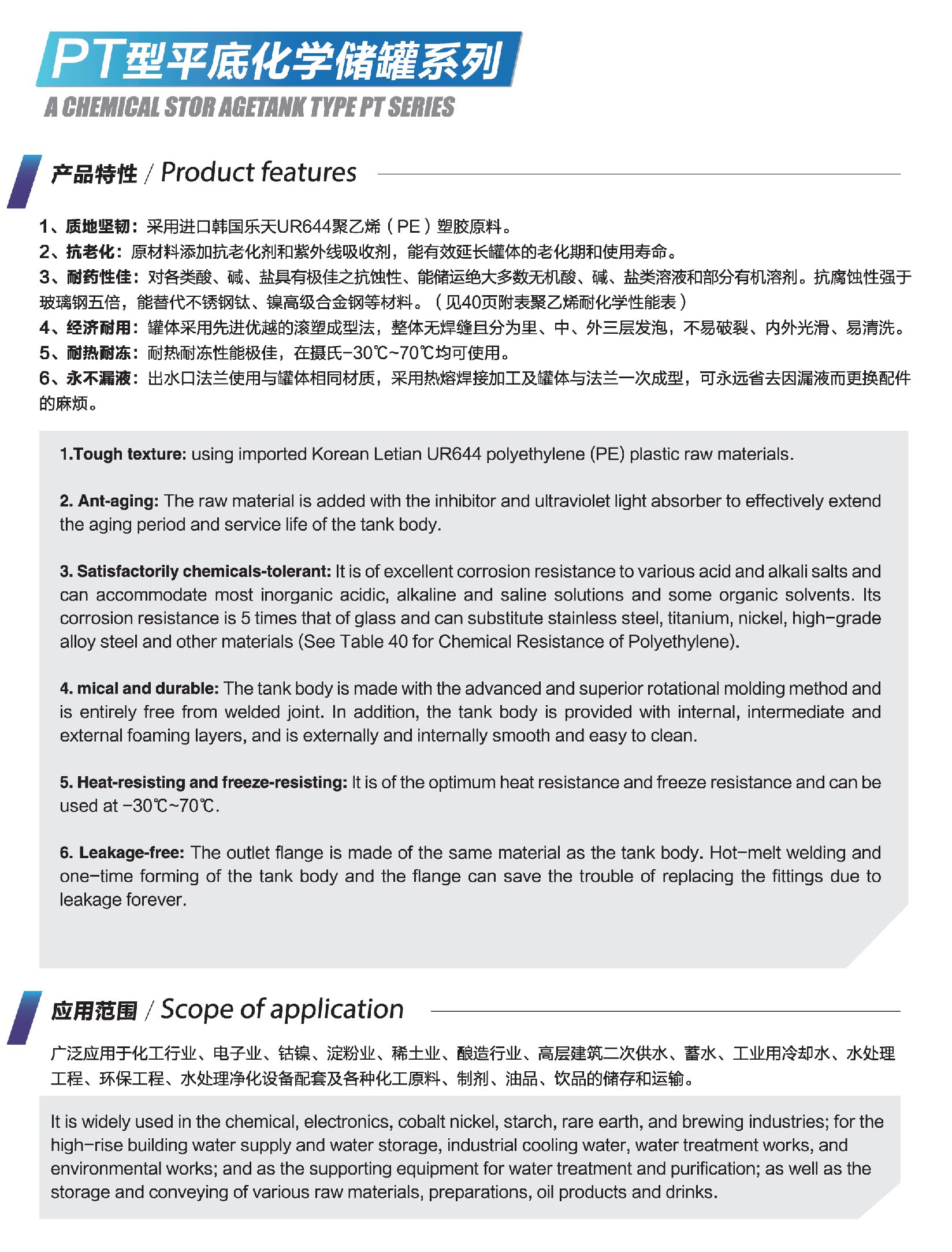 PP儲罐（guàn）