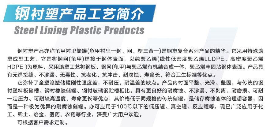 鋼襯塑（sù）儲罐