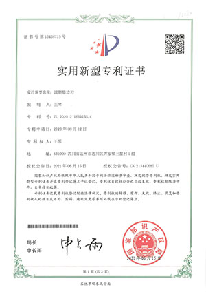 專利證（zhèng）書