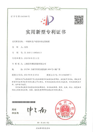 專利（lì）證書